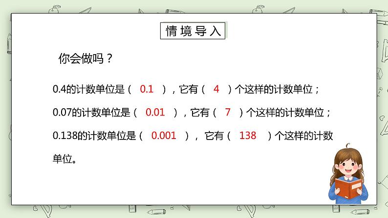 人教版小学数学四年级下册 4.2 小数的读法和写法 课件+教学设计+同步练习02