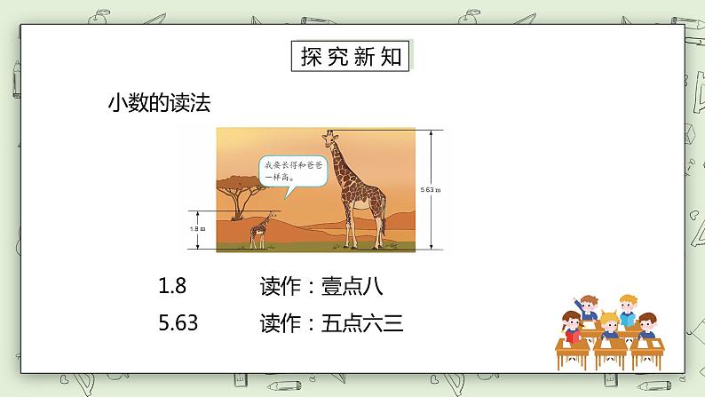 人教版小学数学四年级下册 4.2 小数的读法和写法 课件+教学设计+同步练习03