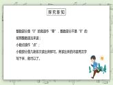 人教版小学数学四年级下册 4.2 小数的读法和写法 课件+教学设计+同步练习