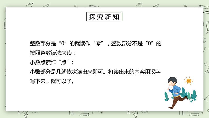 人教版小学数学四年级下册 4.2 小数的读法和写法 课件+教学设计+同步练习05