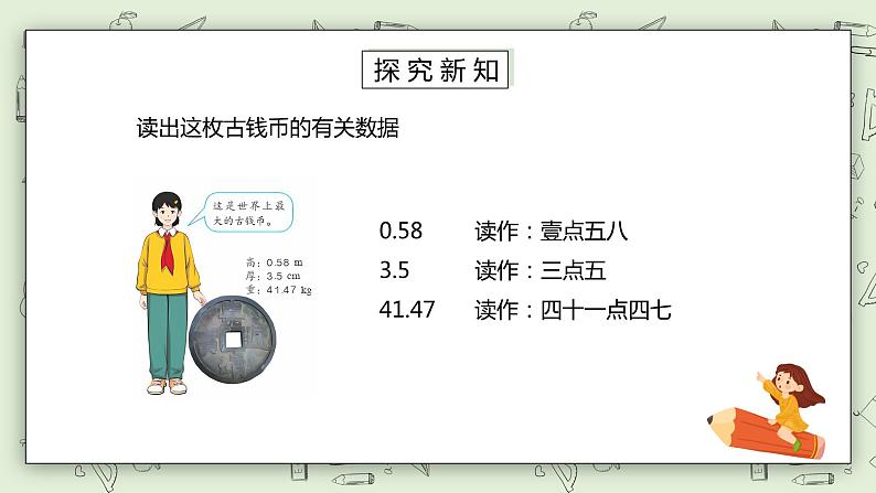 人教版小学数学四年级下册 4.2 小数的读法和写法 课件+教学设计+同步练习06