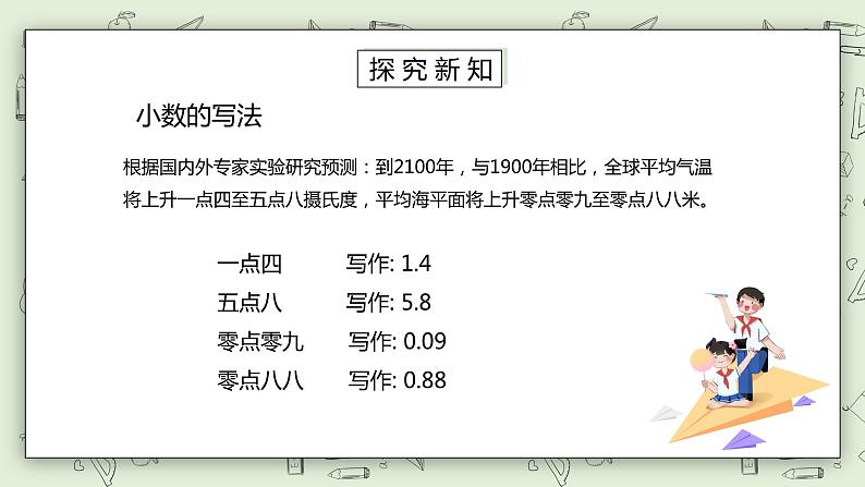 人教版小学数学四年级下册 4.2 小数的读法和写法 课件+教学设计+同步练习07