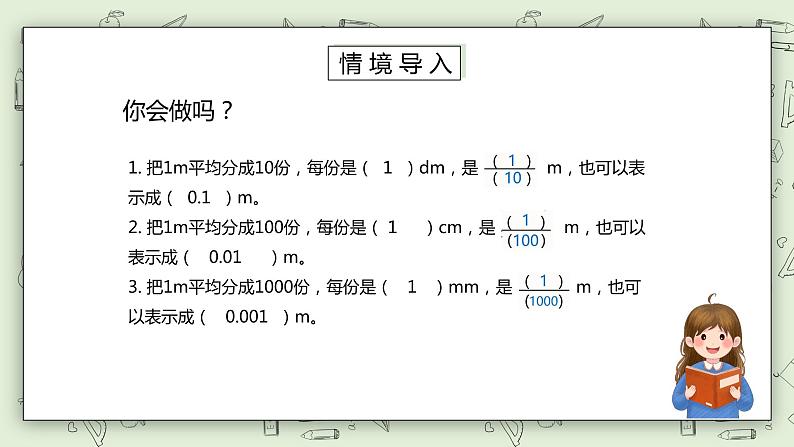 人教版小学数学四年级下册 4.3 小数的性质 课件+教学设计+同步练习02