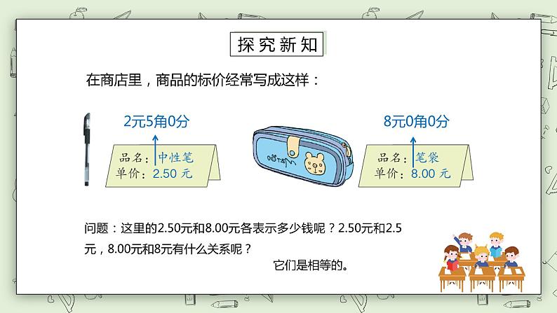人教版小学数学四年级下册 4.3 小数的性质 课件+教学设计+同步练习03