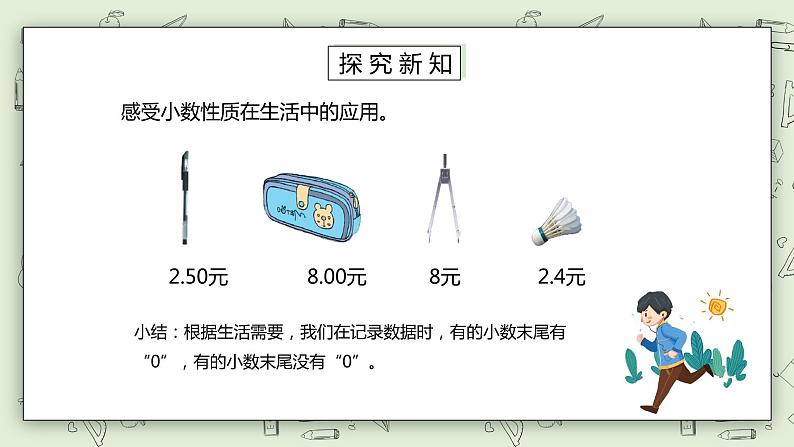 人教版小学数学四年级下册 4.3 小数的性质 课件+教学设计+同步练习04