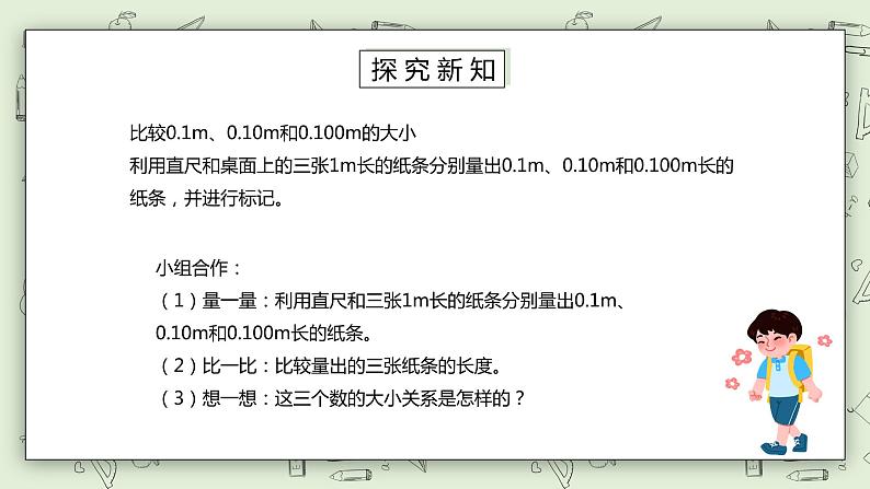 人教版小学数学四年级下册 4.3 小数的性质 课件+教学设计+同步练习05