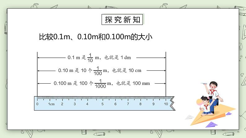 人教版小学数学四年级下册 4.3 小数的性质 课件+教学设计+同步练习06