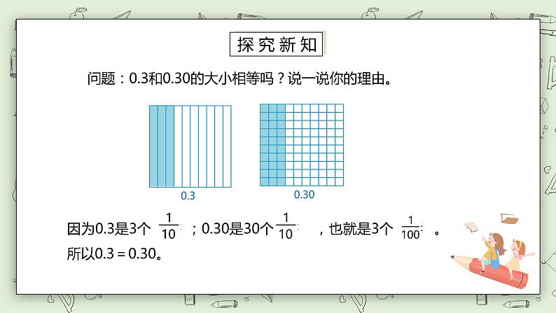 人教版小学数学四年级下册 4.3 小数的性质 课件+教学设计+同步练习07