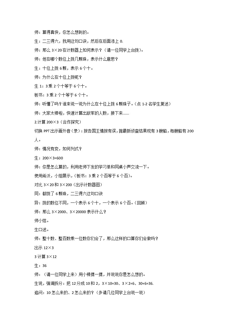 人教版三年级上册数学 (1) 6.1 口算乘法 教案第2页