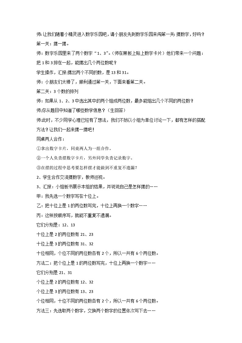 人教版二年级上册数学  8 数学广角—搭配（一） 教案02