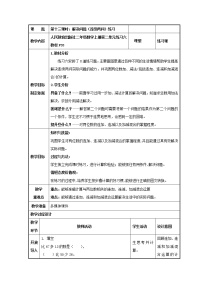 二年级上册连加、连减和加减混合教案