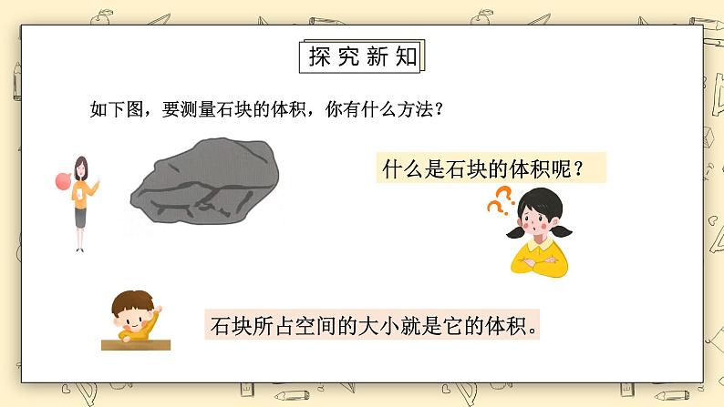 北师大版五下4.5《有趣的测量》课件第5页