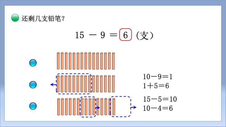 北师大版一年级下册第一单元——买铅笔课件PPT04