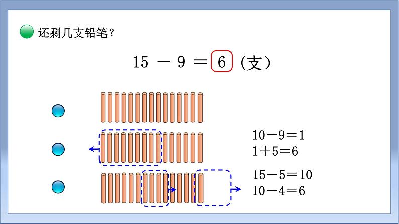 北师大版一年级下册第一单元——买铅笔课件PPT第4页