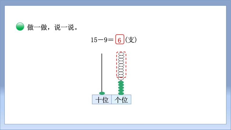 北师大版一年级下册第一单元——买铅笔课件PPT06