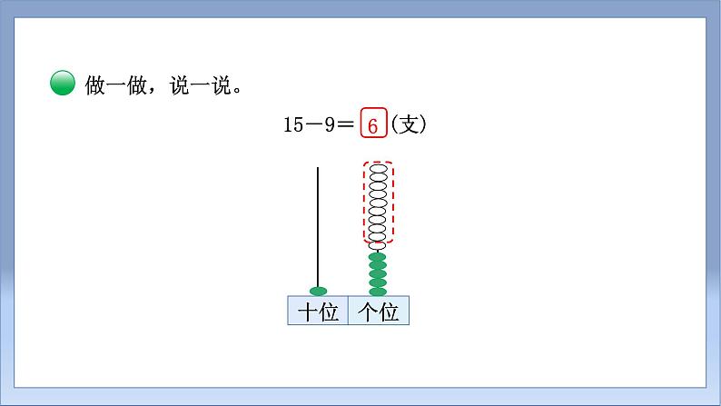 北师大版一年级下册第一单元——买铅笔课件PPT第6页