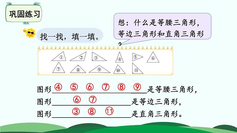 第2单元-2.三角形分类 精品课件07