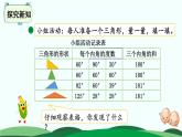 第2单元-3.探索与发现：三角形内角和 精品课件