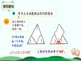第2单元-3.探索与发现：三角形内角和 精品课件