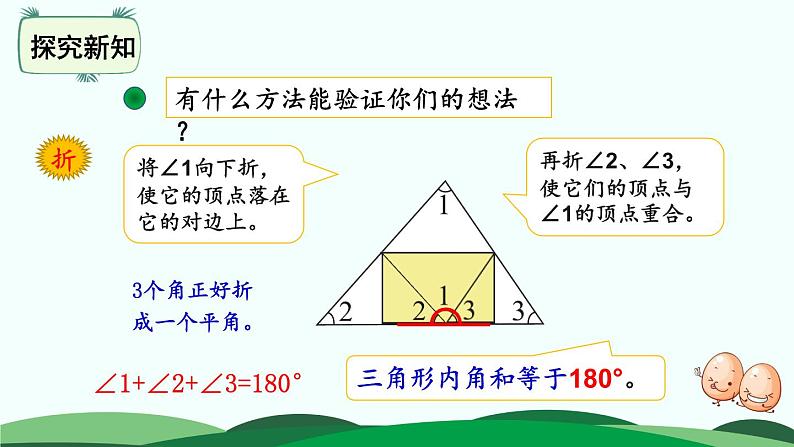 第2单元-3.探索与发现：三角形内角和 精品课件第6页