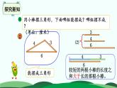 第2单元-4.三角形边的关系 精品课件