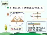 第2单元-4.三角形边的关系 精品课件