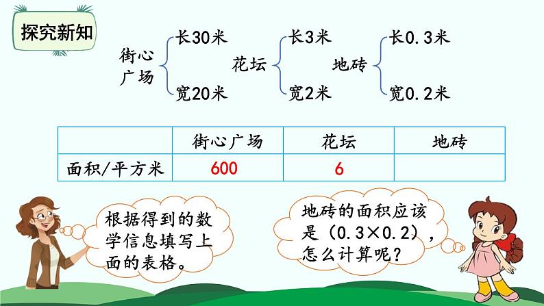 第3单元-3.街心广场 精品课件06