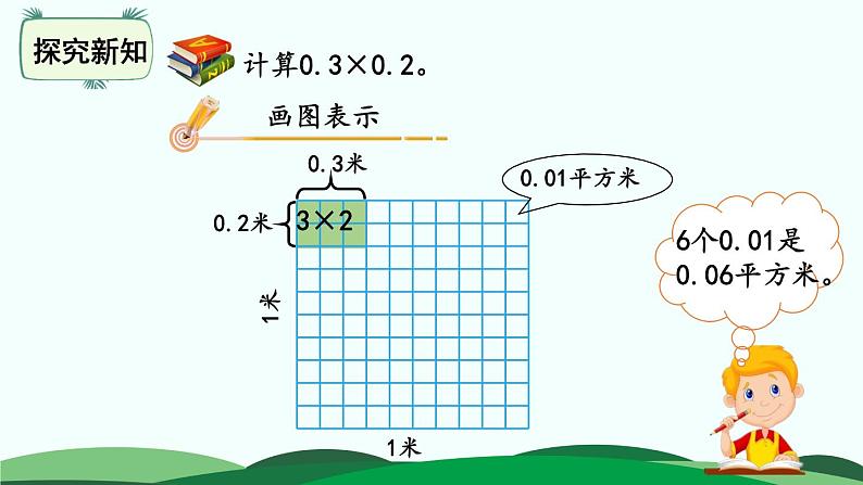 第3单元-3.街心广场 精品课件08