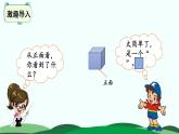 第4单元-1.看一看 精品课件