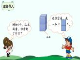 第4单元-1.看一看 精品课件