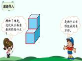 第4单元-1.看一看 精品课件
