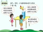 第4单元-1.看一看 精品课件