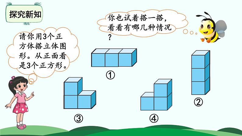 第4单元-2.我说你搭 精品课件04