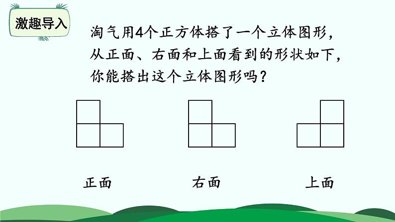 第4单元-3.搭一搭 精品课件第3页