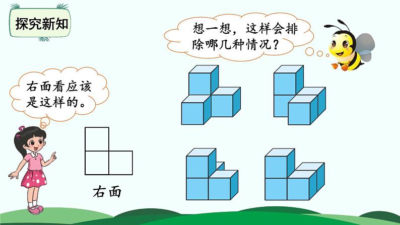 第4单元-3.搭一搭 精品课件第5页