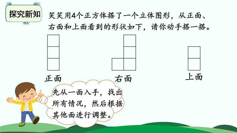 第4单元-3.搭一搭 精品课件第7页