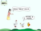 第5单元-2.等量关系 精品课件