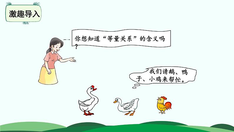 第5单元-2.等量关系 精品课件第2页