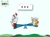 第5单元-2.等量关系 精品课件