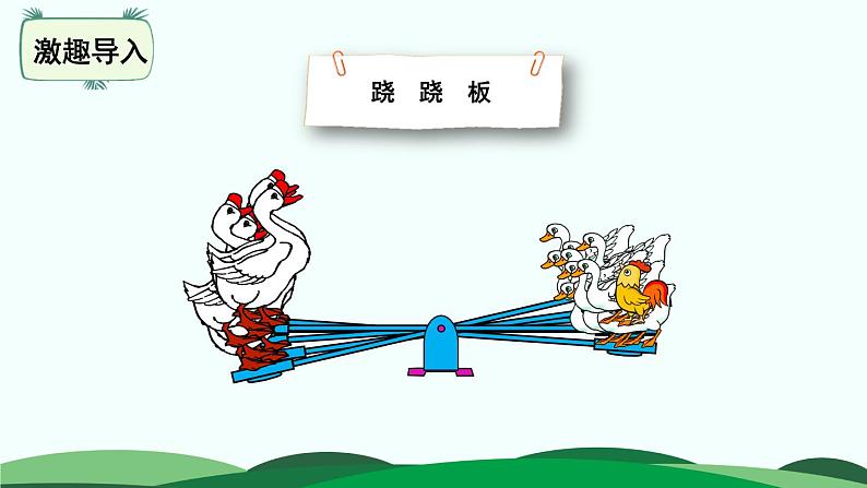 第5单元-2.等量关系 精品课件第3页