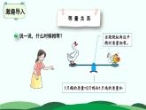 第5单元-2.等量关系 精品课件