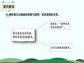第5单元-2.等量关系 精品课件
