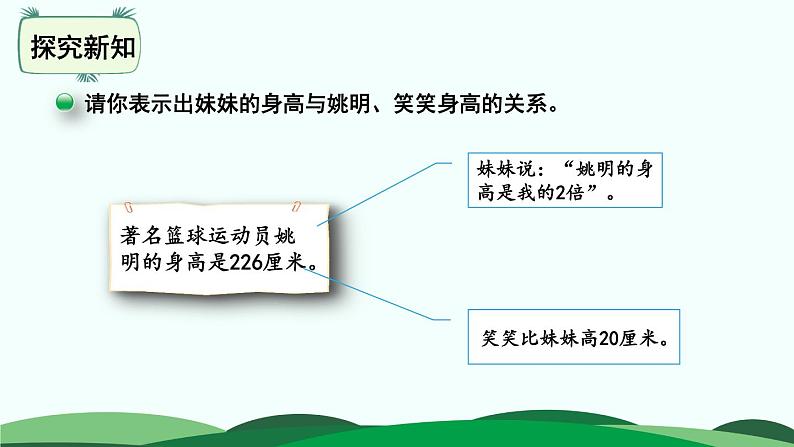 第5单元-2.等量关系 精品课件第5页