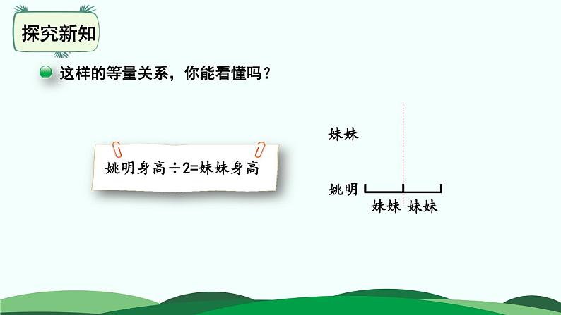 第5单元-2.等量关系 精品课件第8页