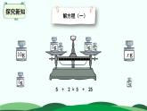 第5单元-4.解方程（一） 精品课件