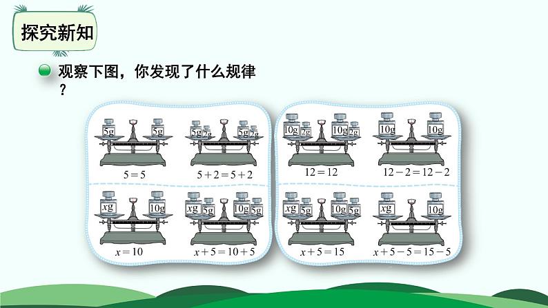 第5单元-4.解方程（一） 精品课件第7页