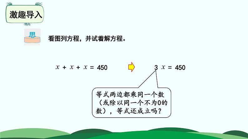 第5单元-5.解方程（二） 精品课件03