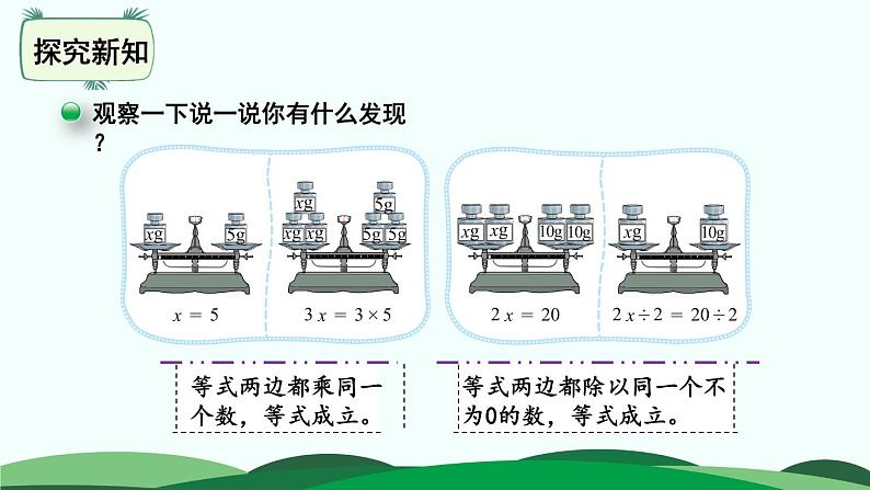 第5单元-5.解方程（二） 精品课件08