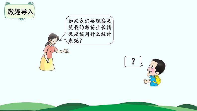 第6单元-3.栽蒜苗（二） 精品课件03