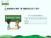 第6单元-4.平均数 精品课件